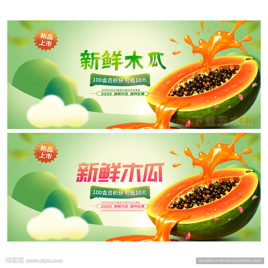 木瓜