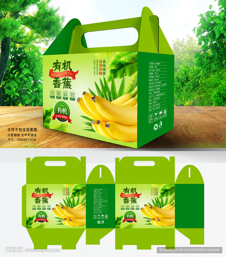 香蕉包装