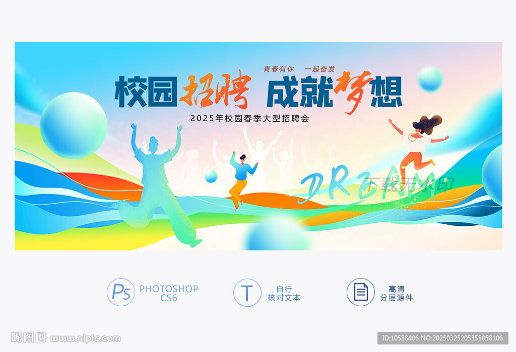 校园招聘