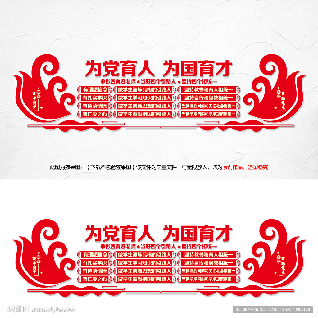 师风师德建设文化墻