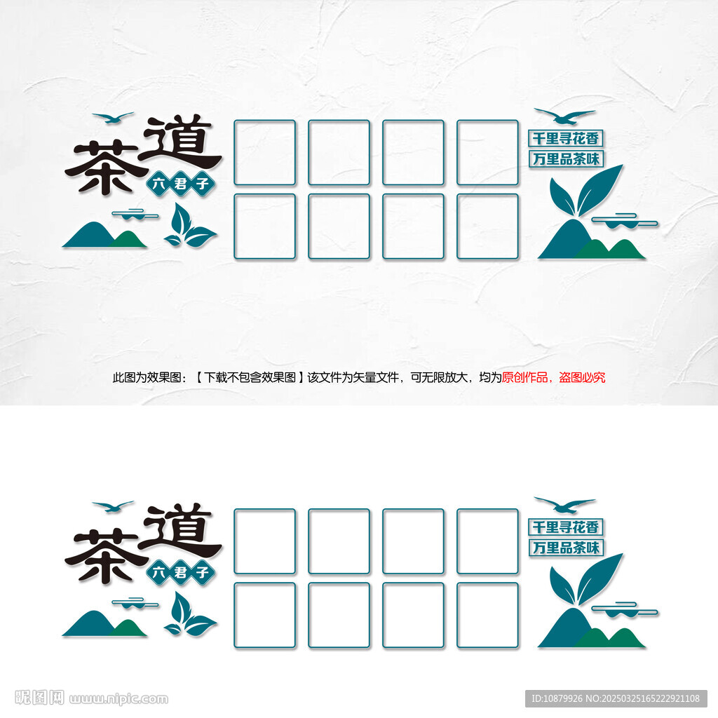 茶道文化墙