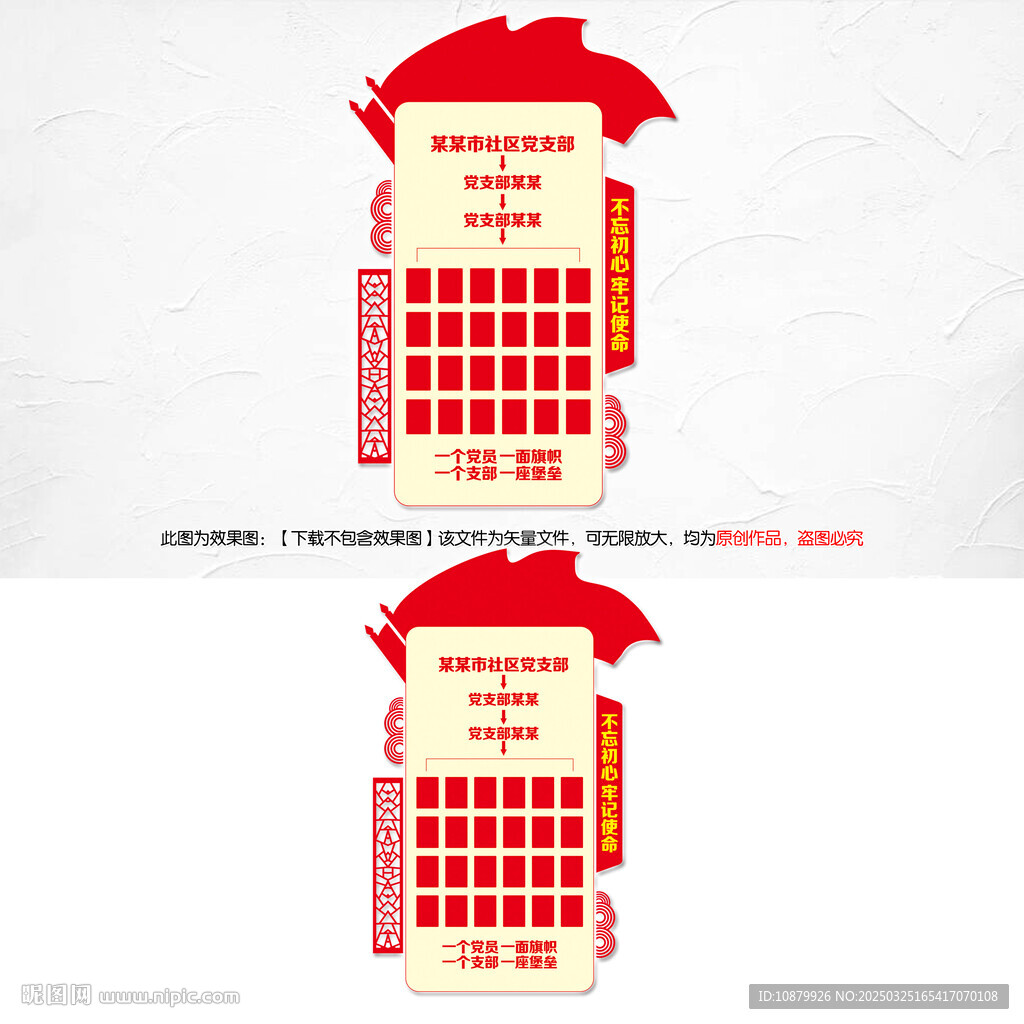 竖版党员组织架构图