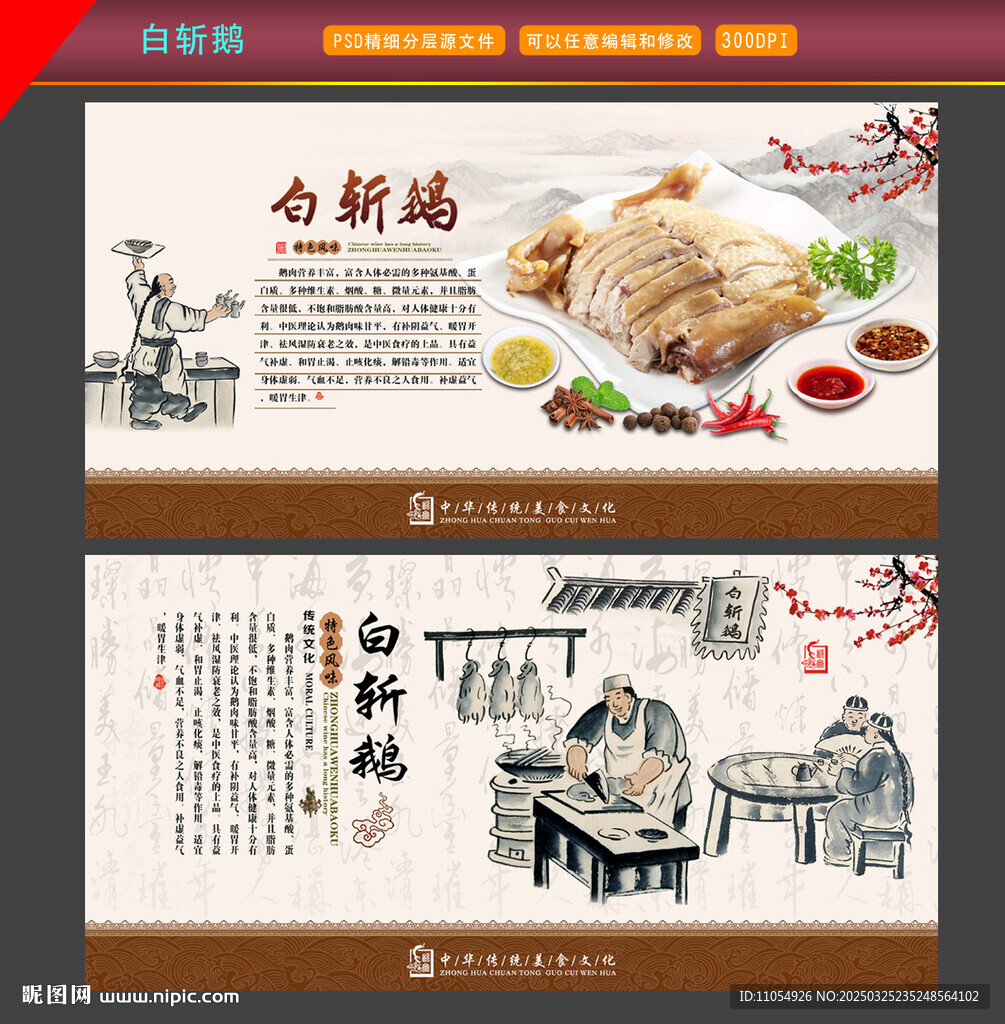 白斩鹅