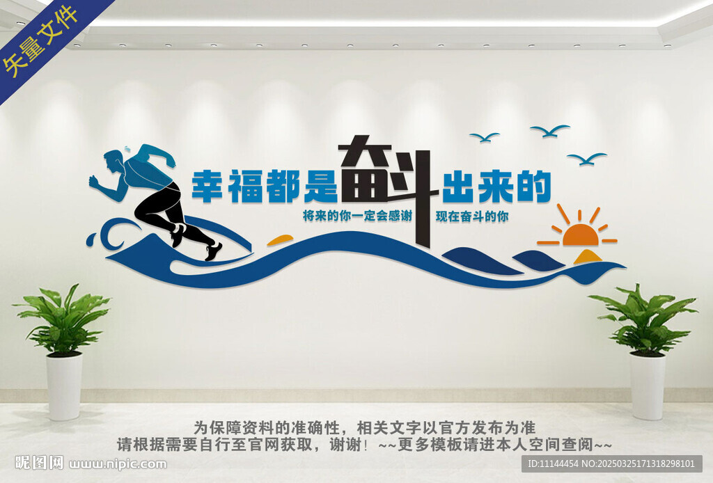 幸福都是奋斗出来的