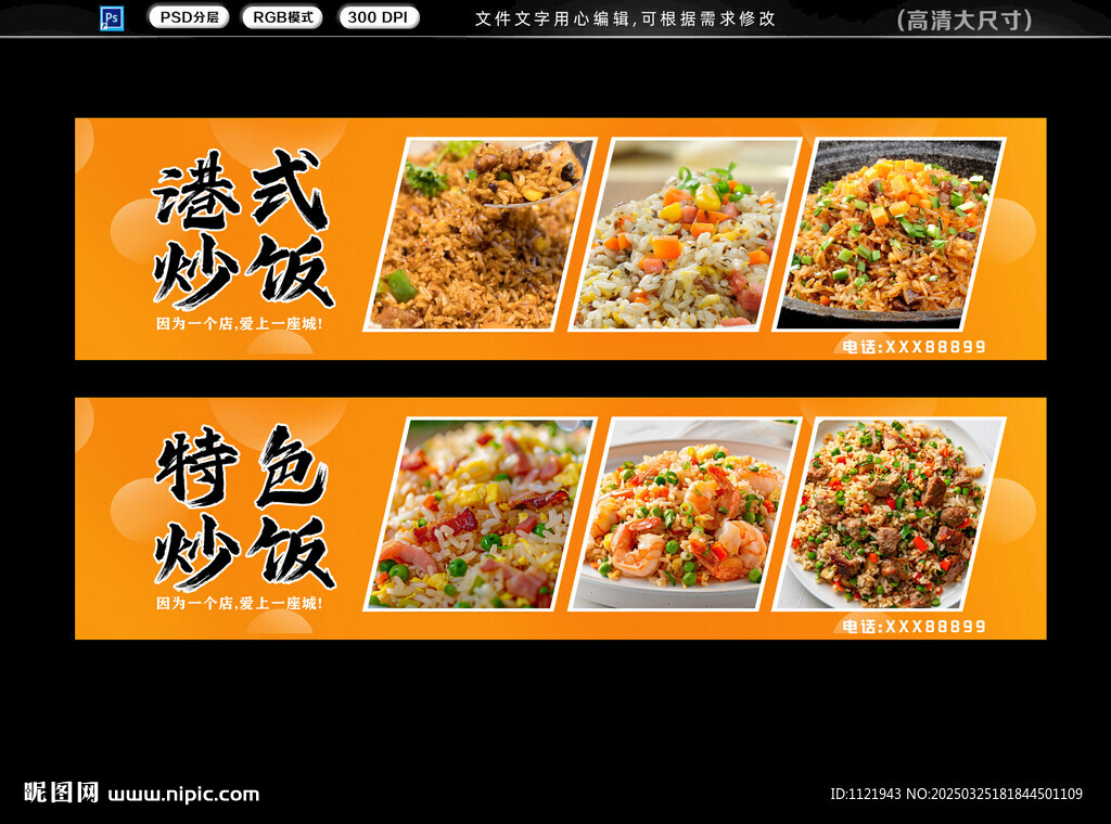 炒饭招牌