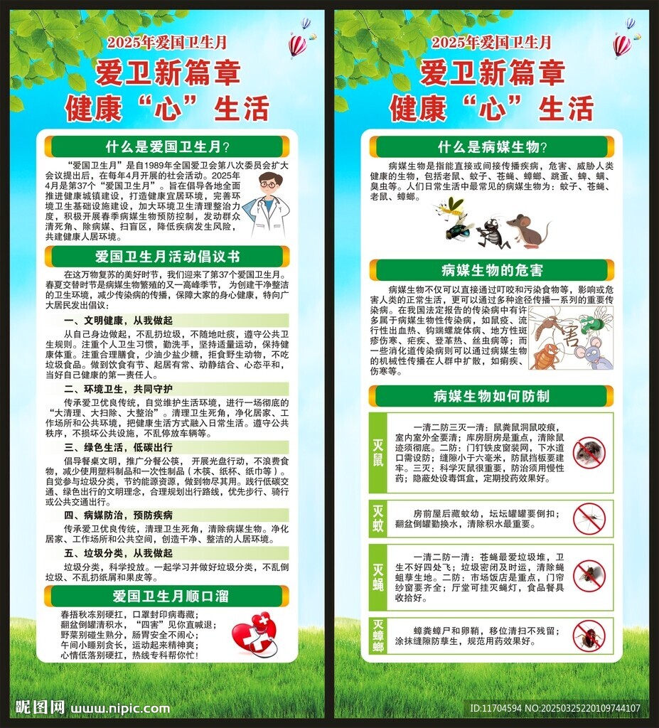 爱国卫生月展架