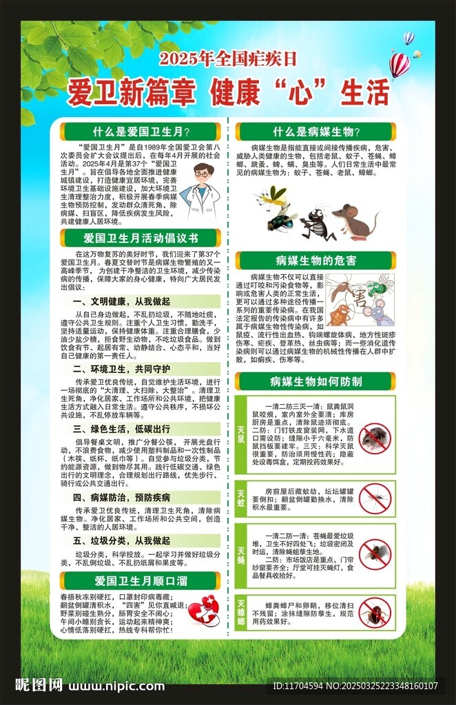 爱国卫生月海报