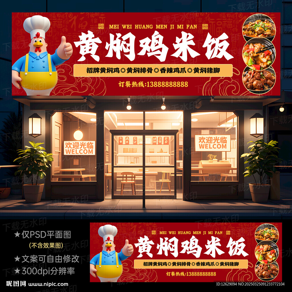 黄焖鸡米饭门头