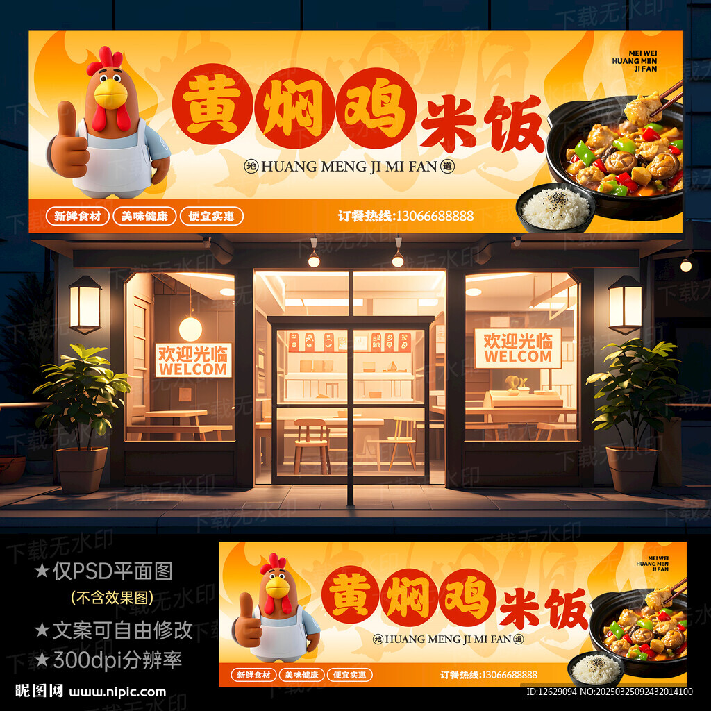 黄焖鸡米饭门头