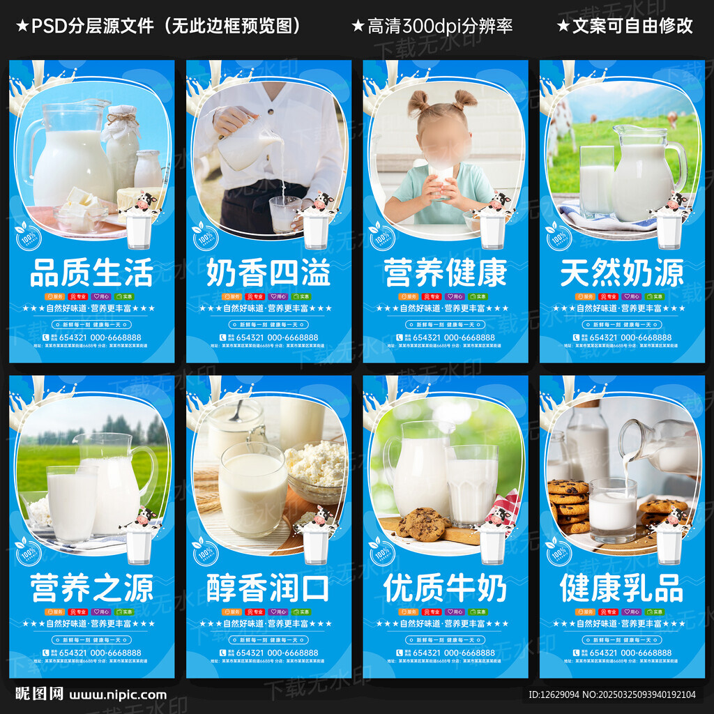 牛奶海报