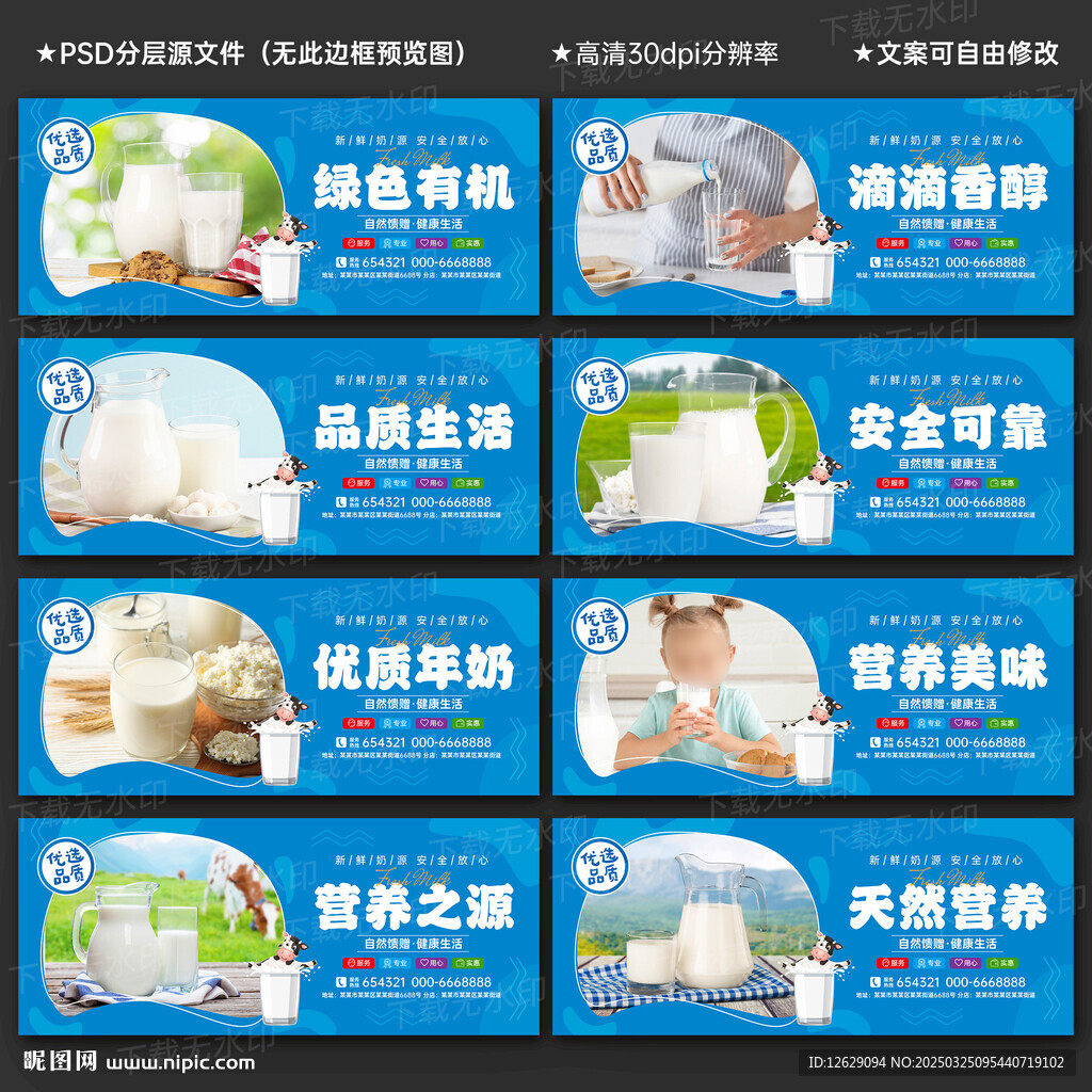 牛奶海报