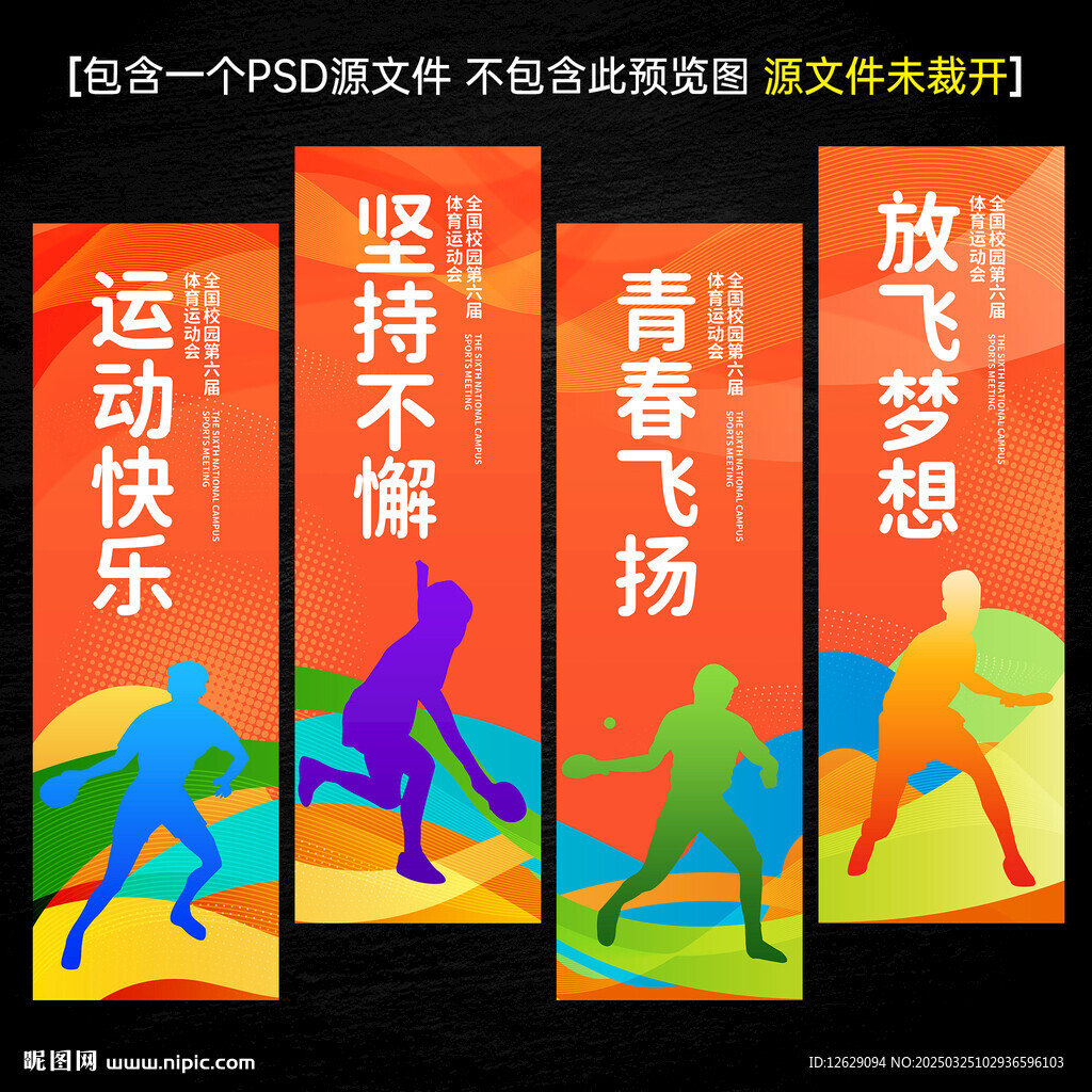 乒乓球展板标语