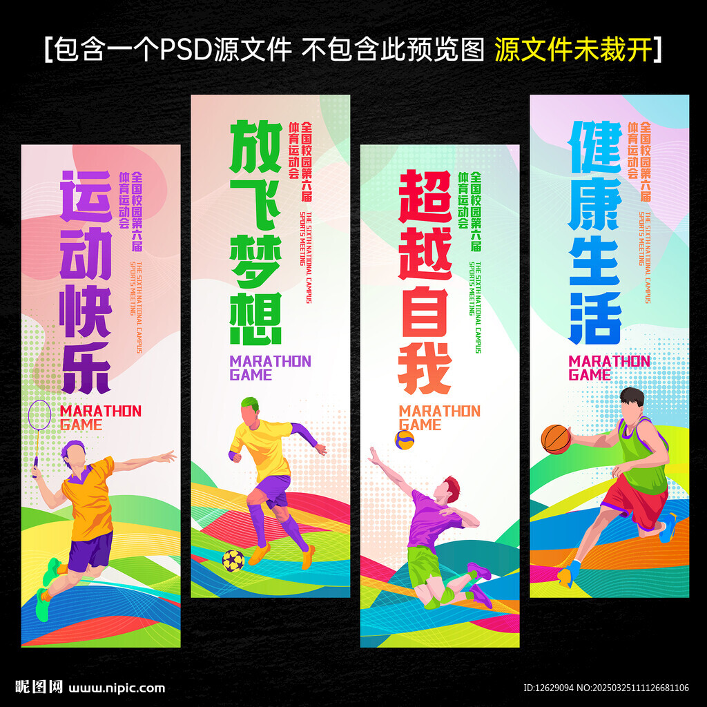 运动会道旗