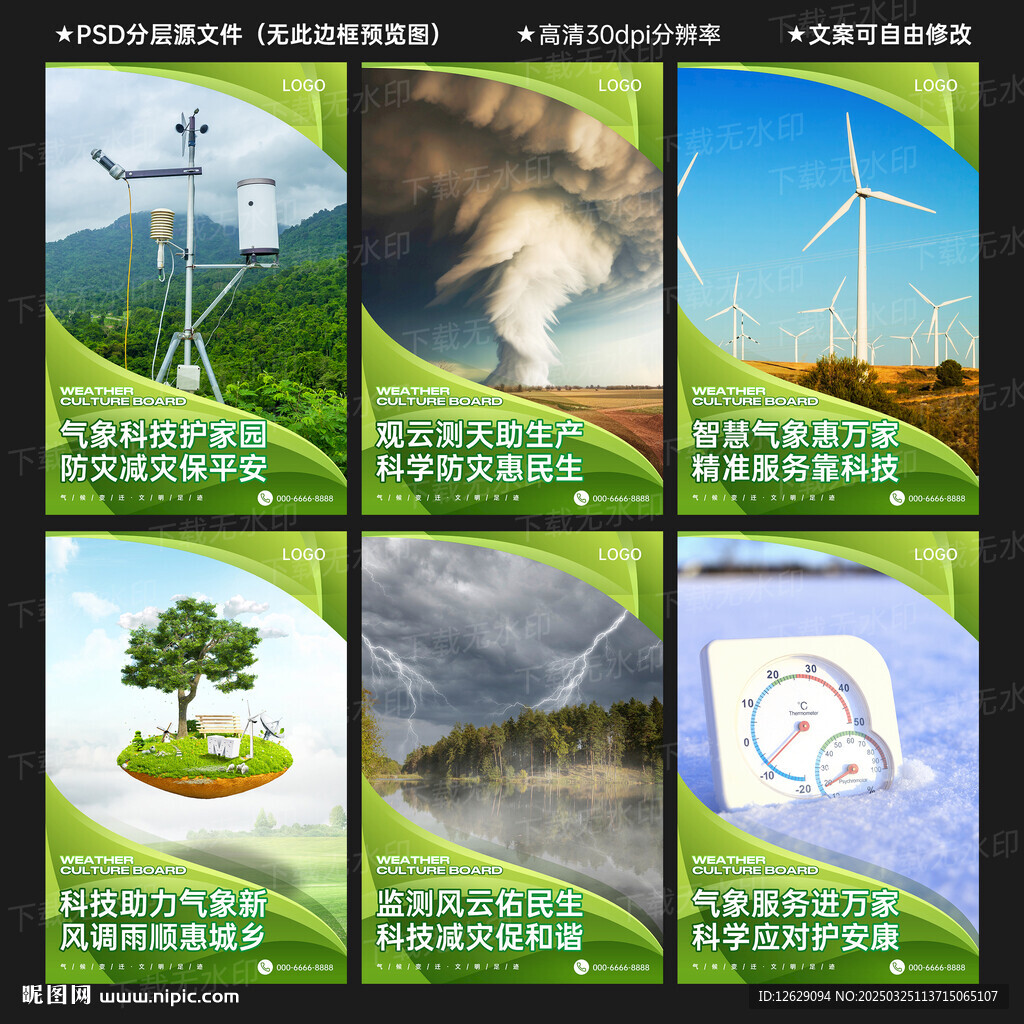 气象文化海报