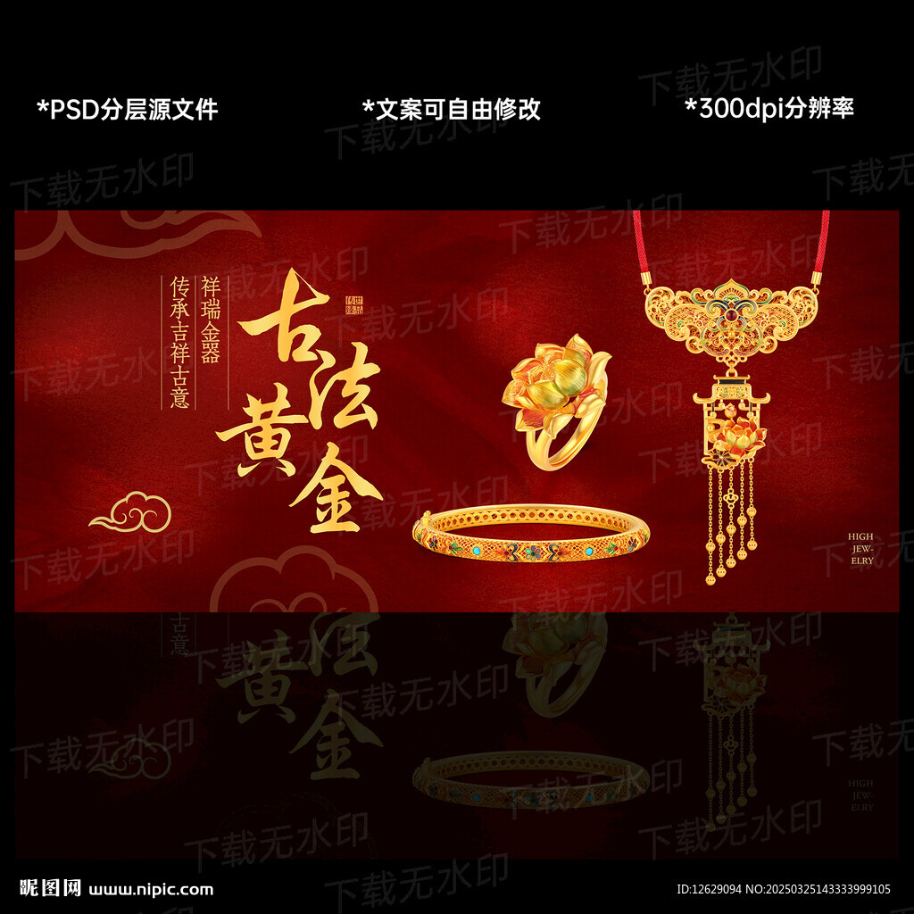 古法黄金