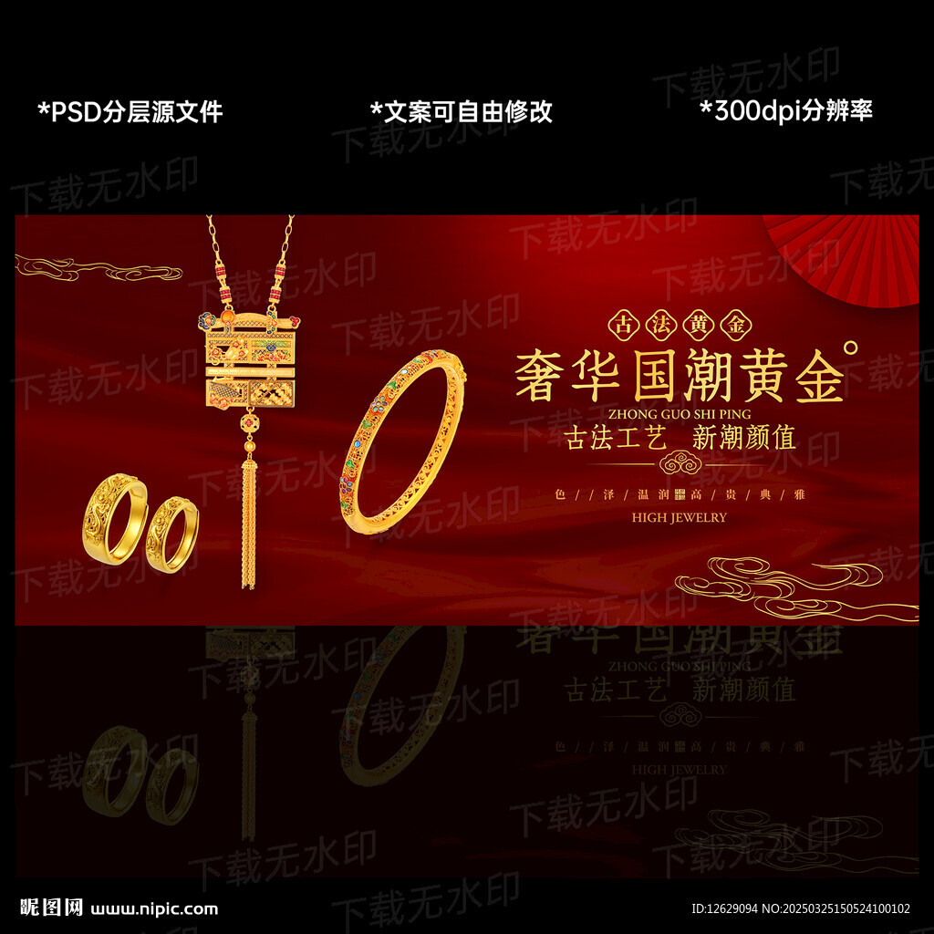黄金海报