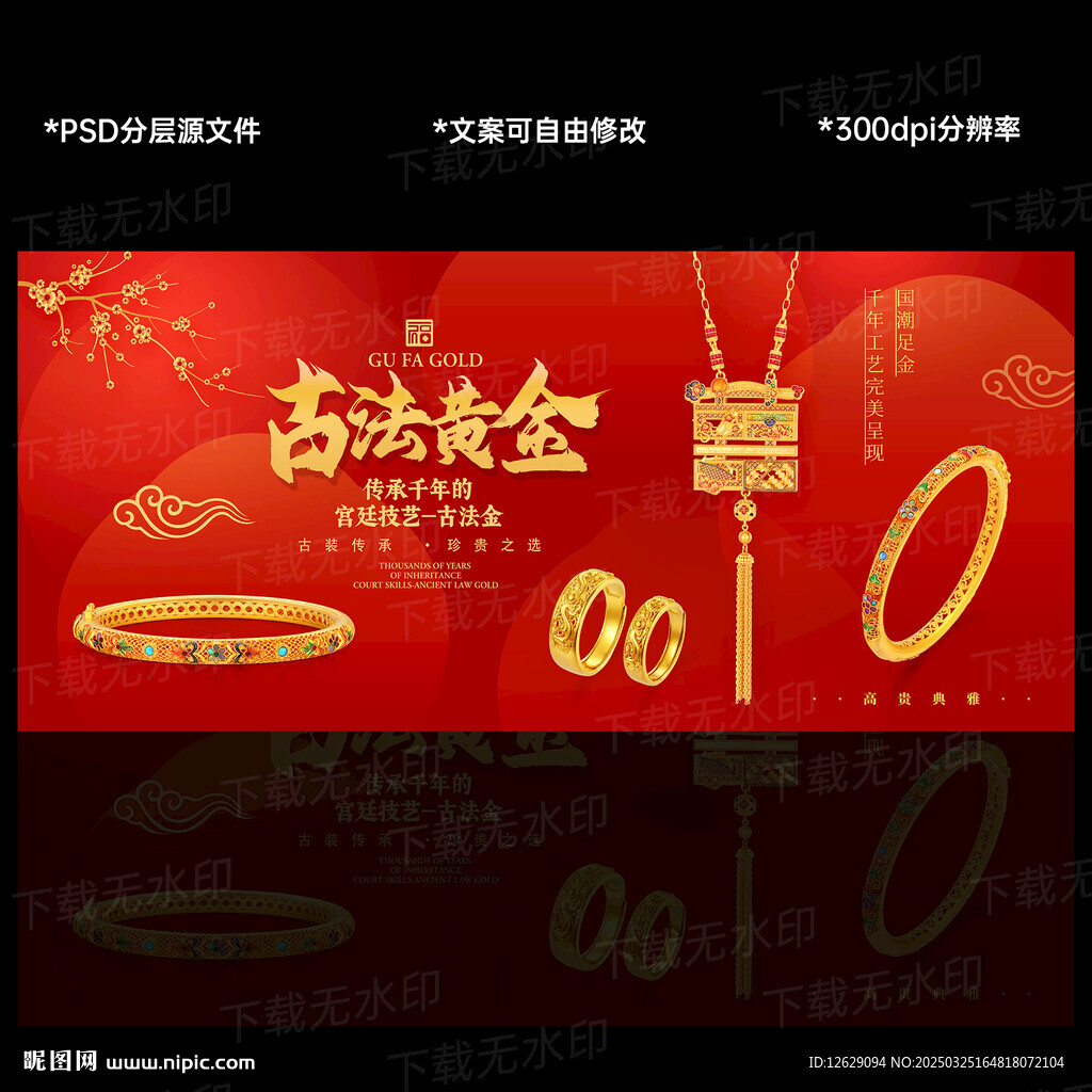 黄金海报