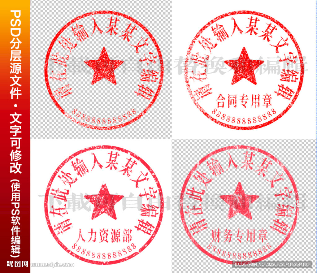 公章
