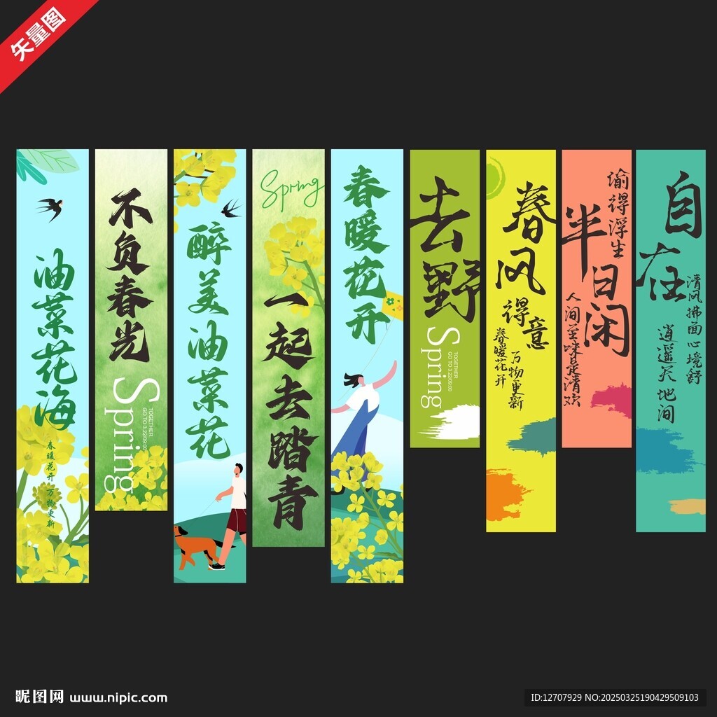 油菜花条幅