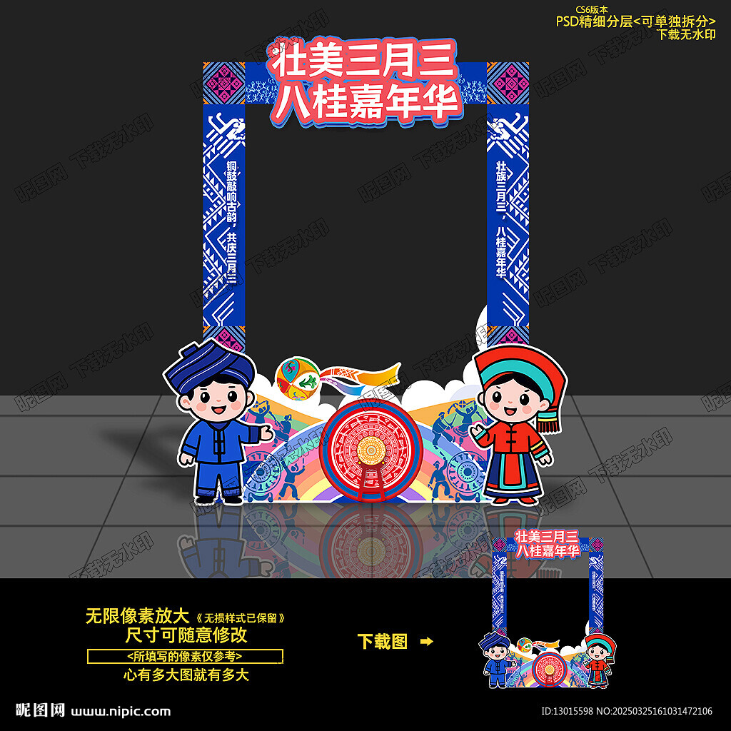 三月三拍照框