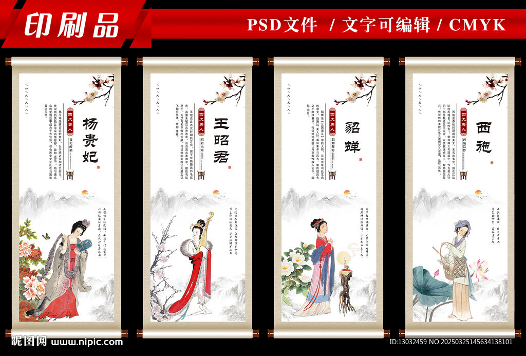 四大美女