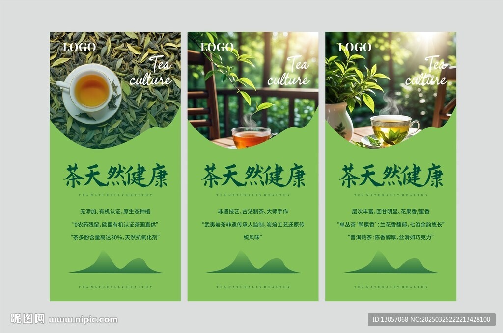 茶叶海报 