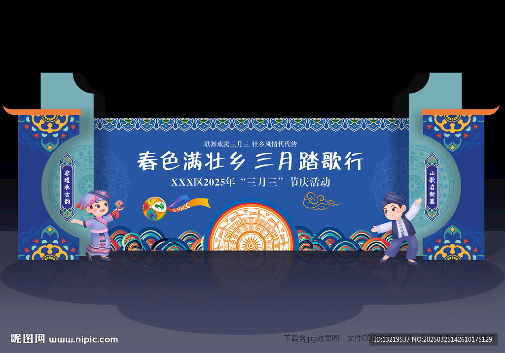 三月三背景