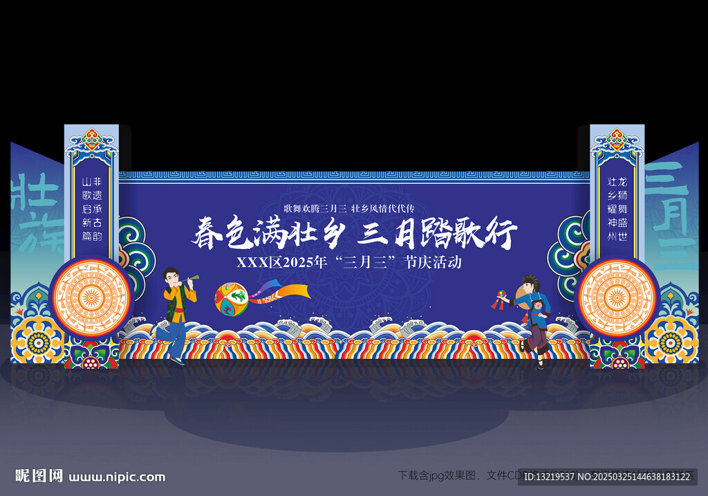 三月三