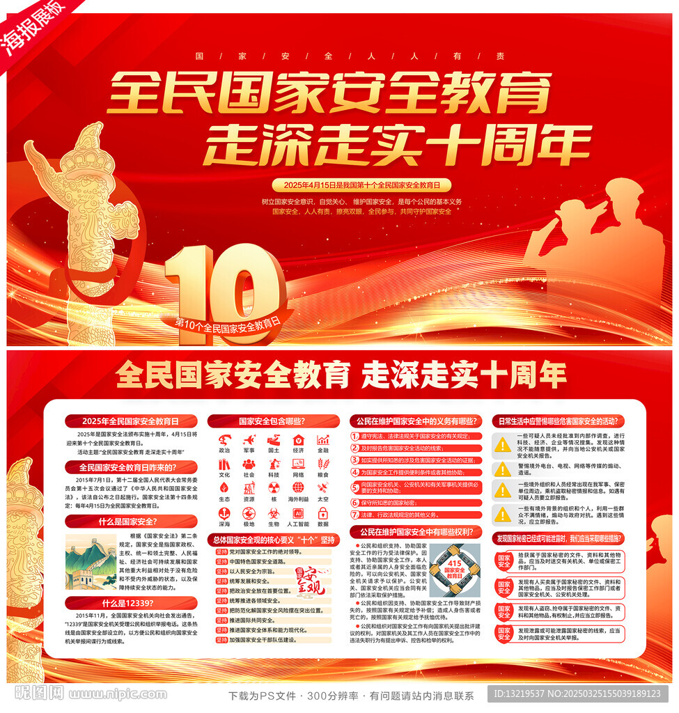 国家安全教育日