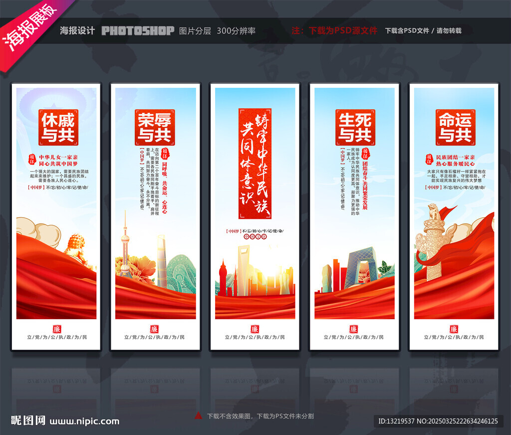 民族团结