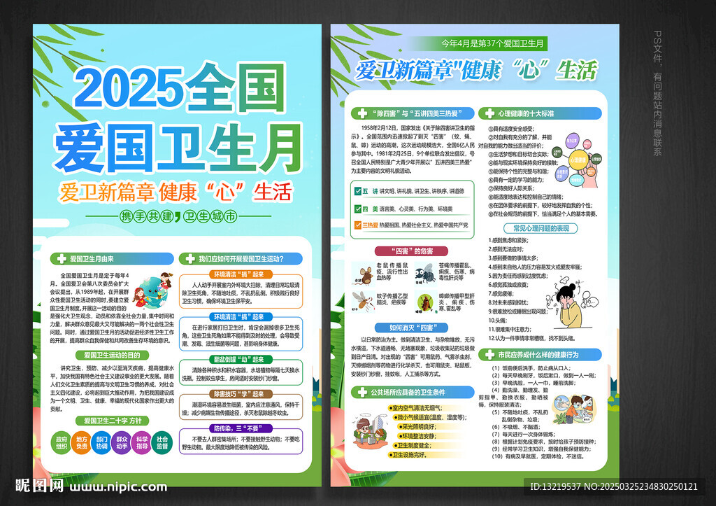 2025爱国卫生月宣传单