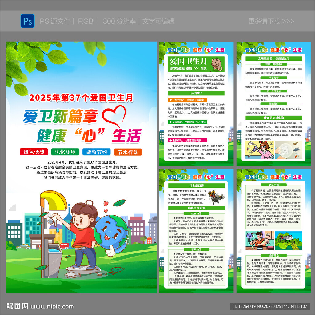 2025年爱卫月