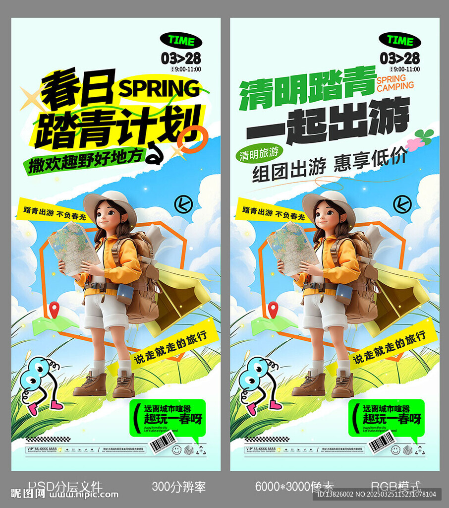 清明踏青