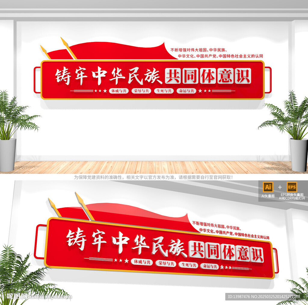 铸牢中华民族共同体意识