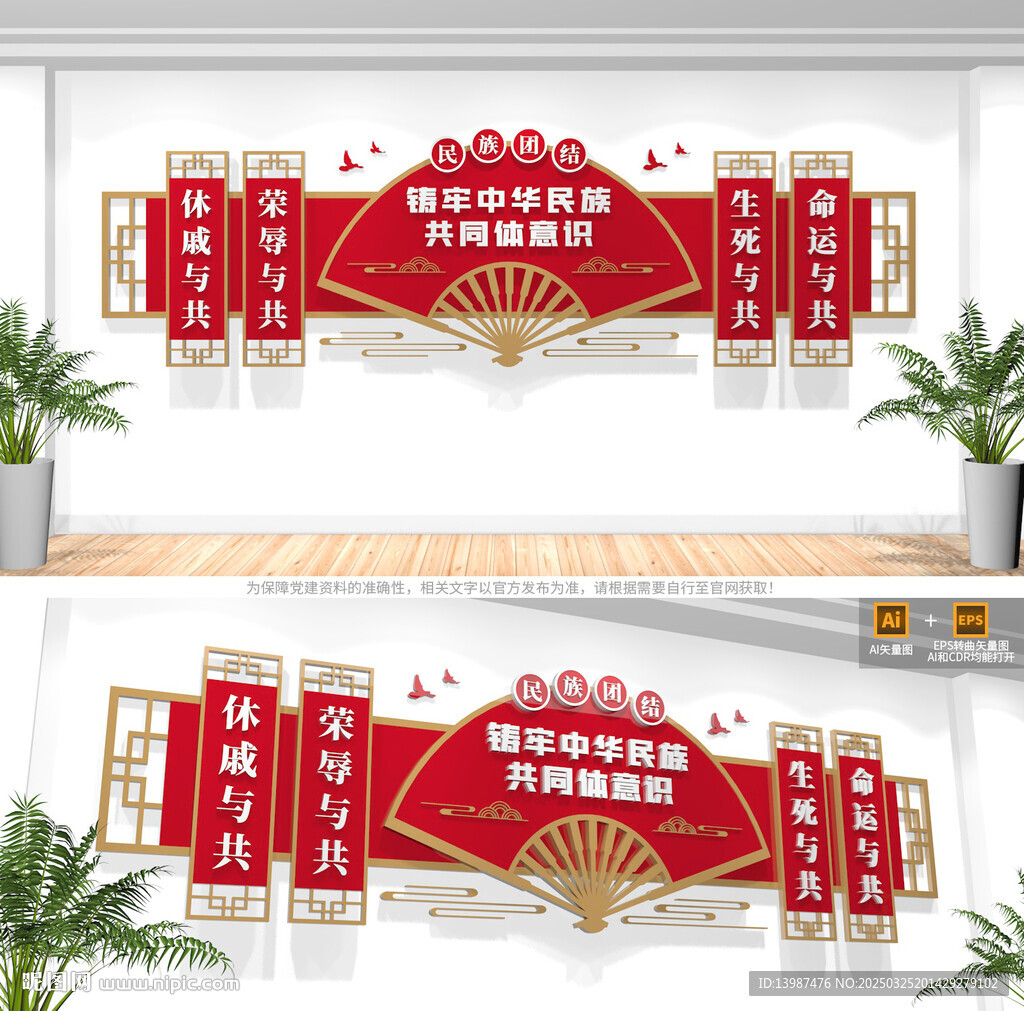 铸牢中华民族共同体意识文化墙