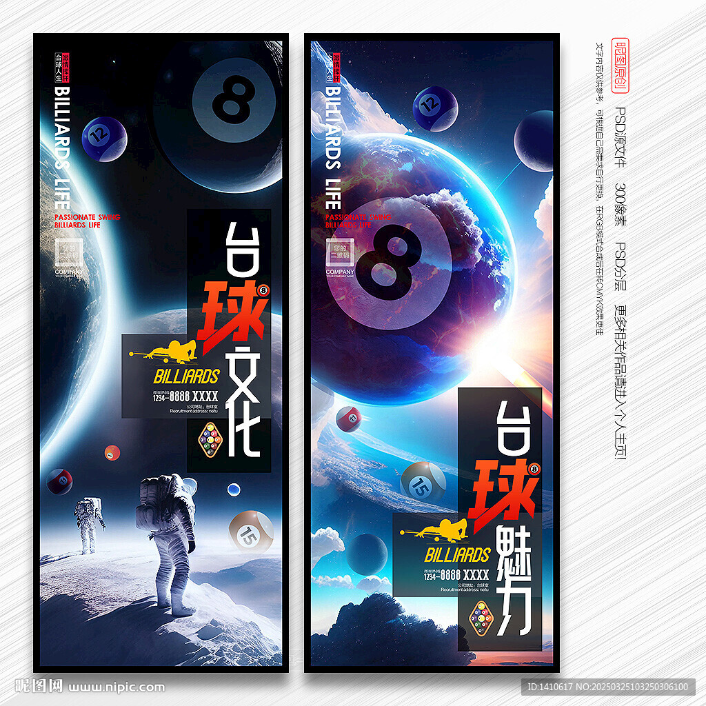 台球展板