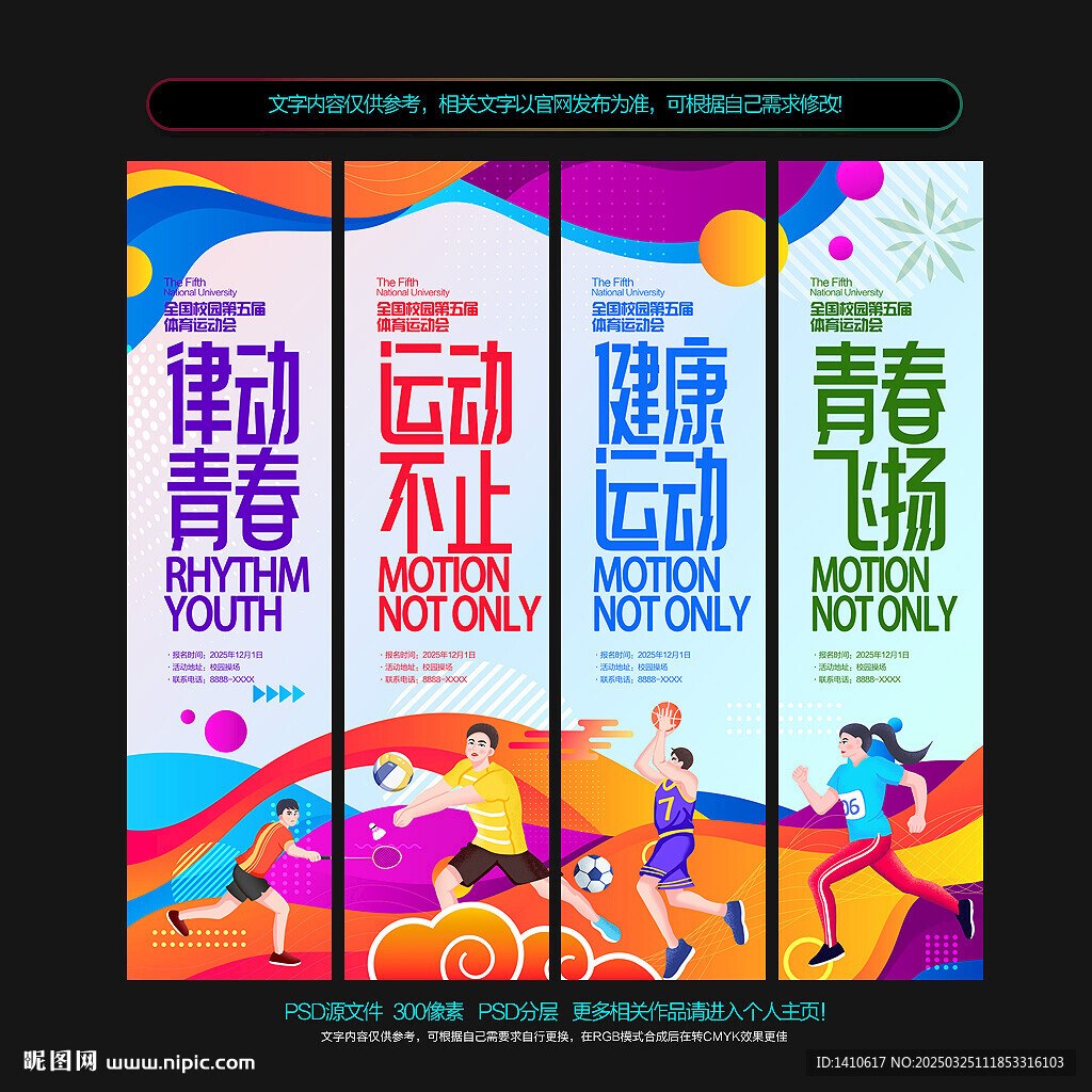 春季运动会