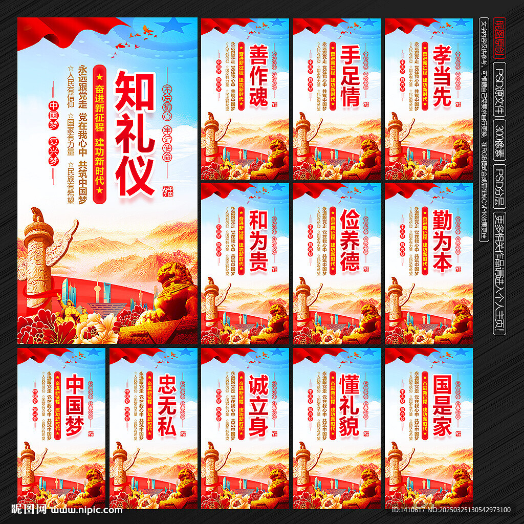 中国梦