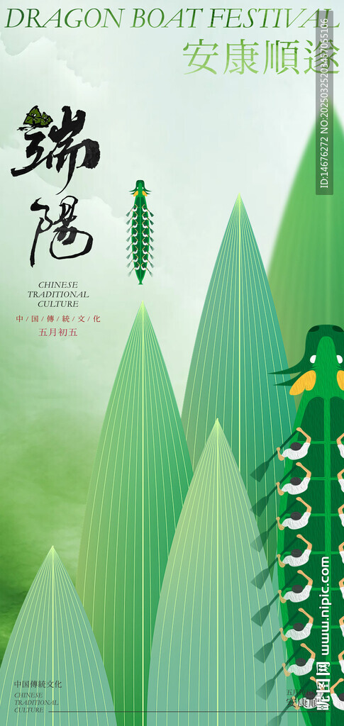 中国节日端午节海报