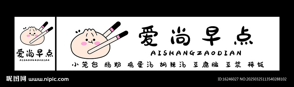 爱尚早点 早餐门头