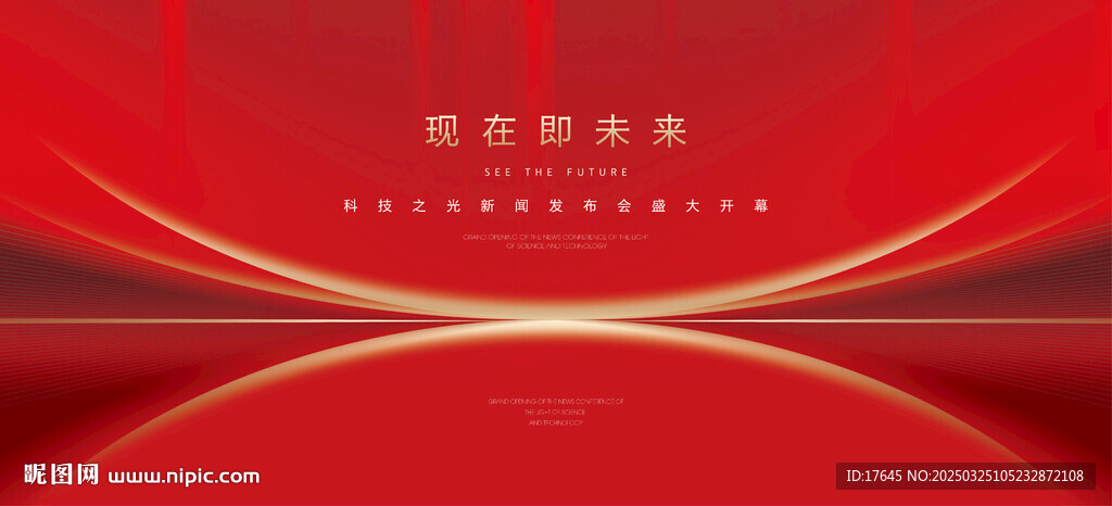 科技会议