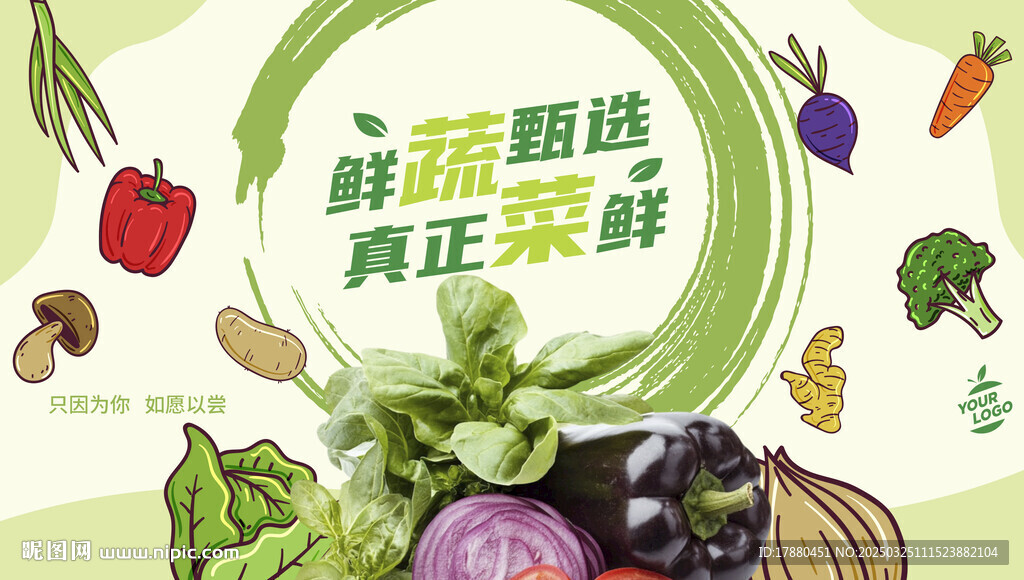 蔬菜海报