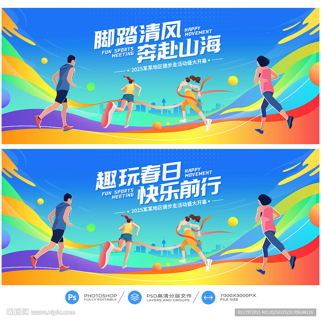 健步走