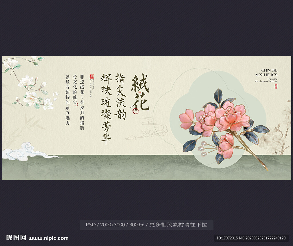 绒花