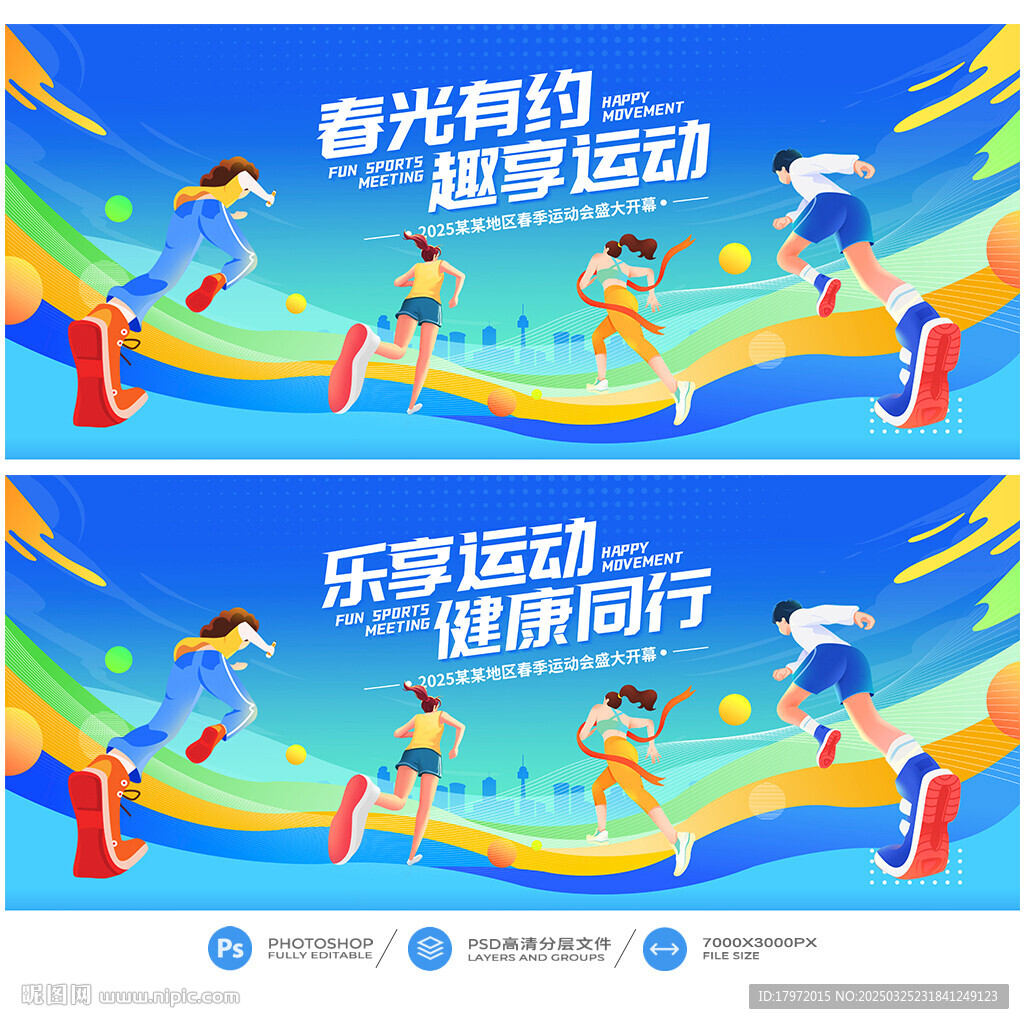 运动会