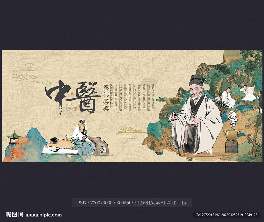 中医