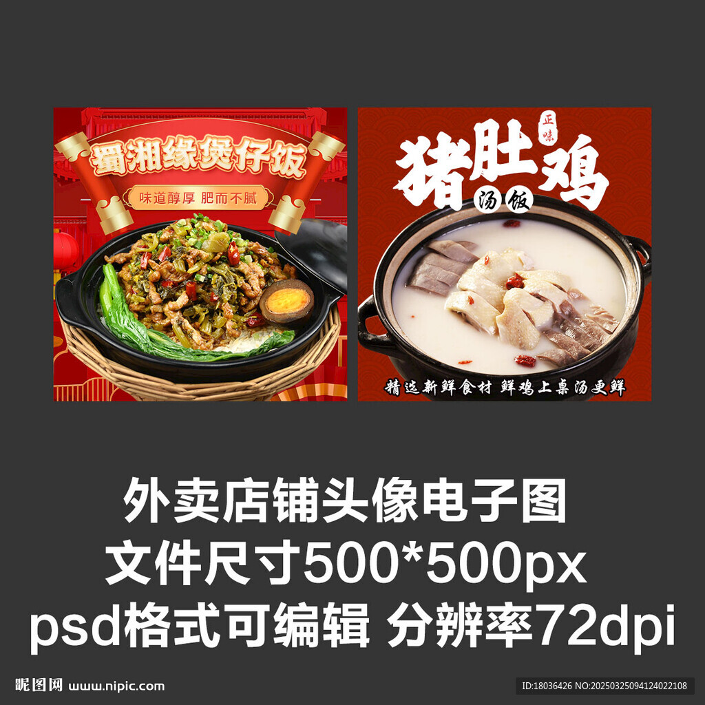 猪肚鸡煲仔饭外卖店铺商家头像