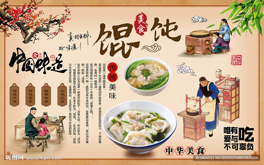 中式美食 中华美食 梅花 中式