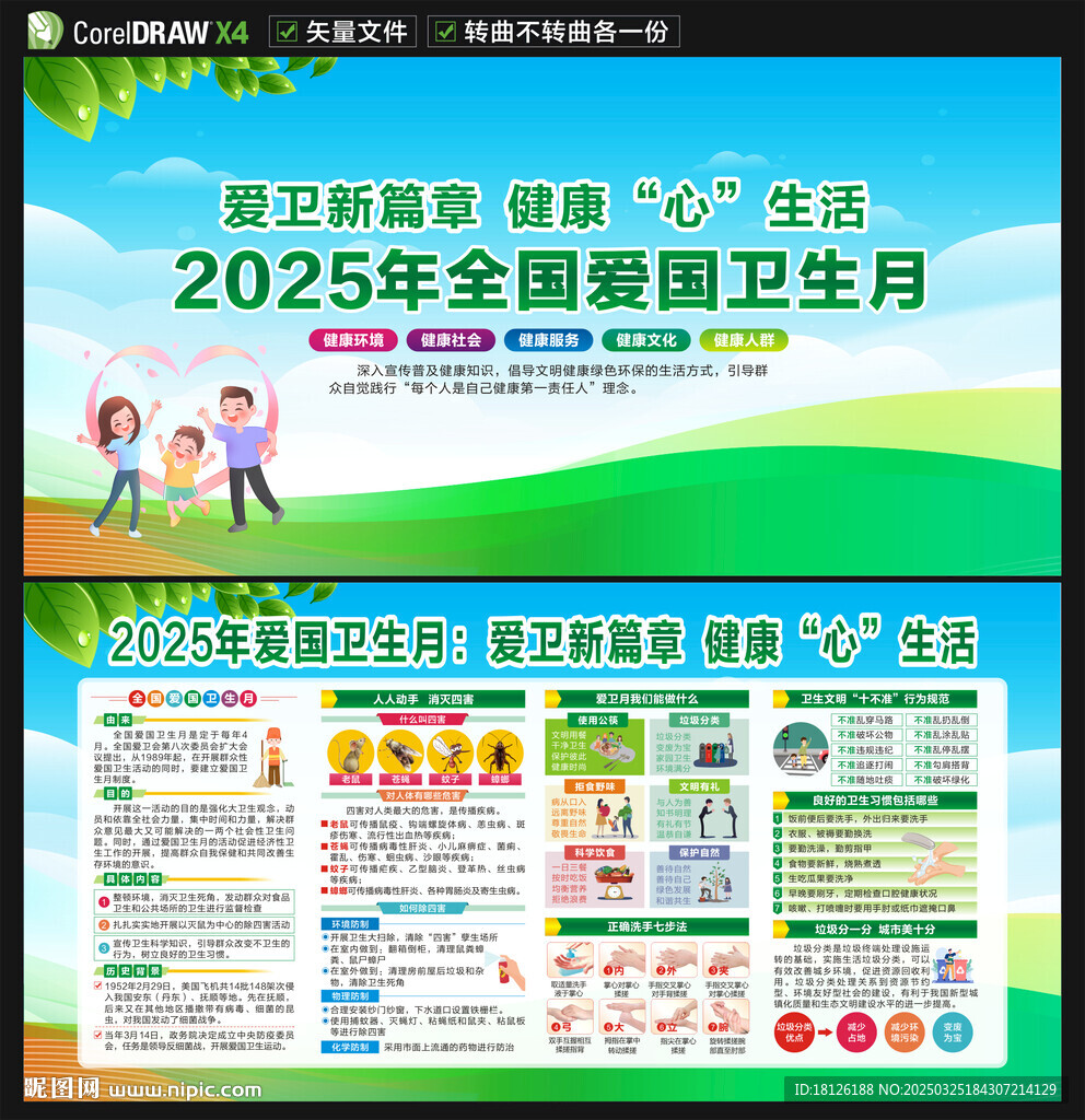 爱国卫生月