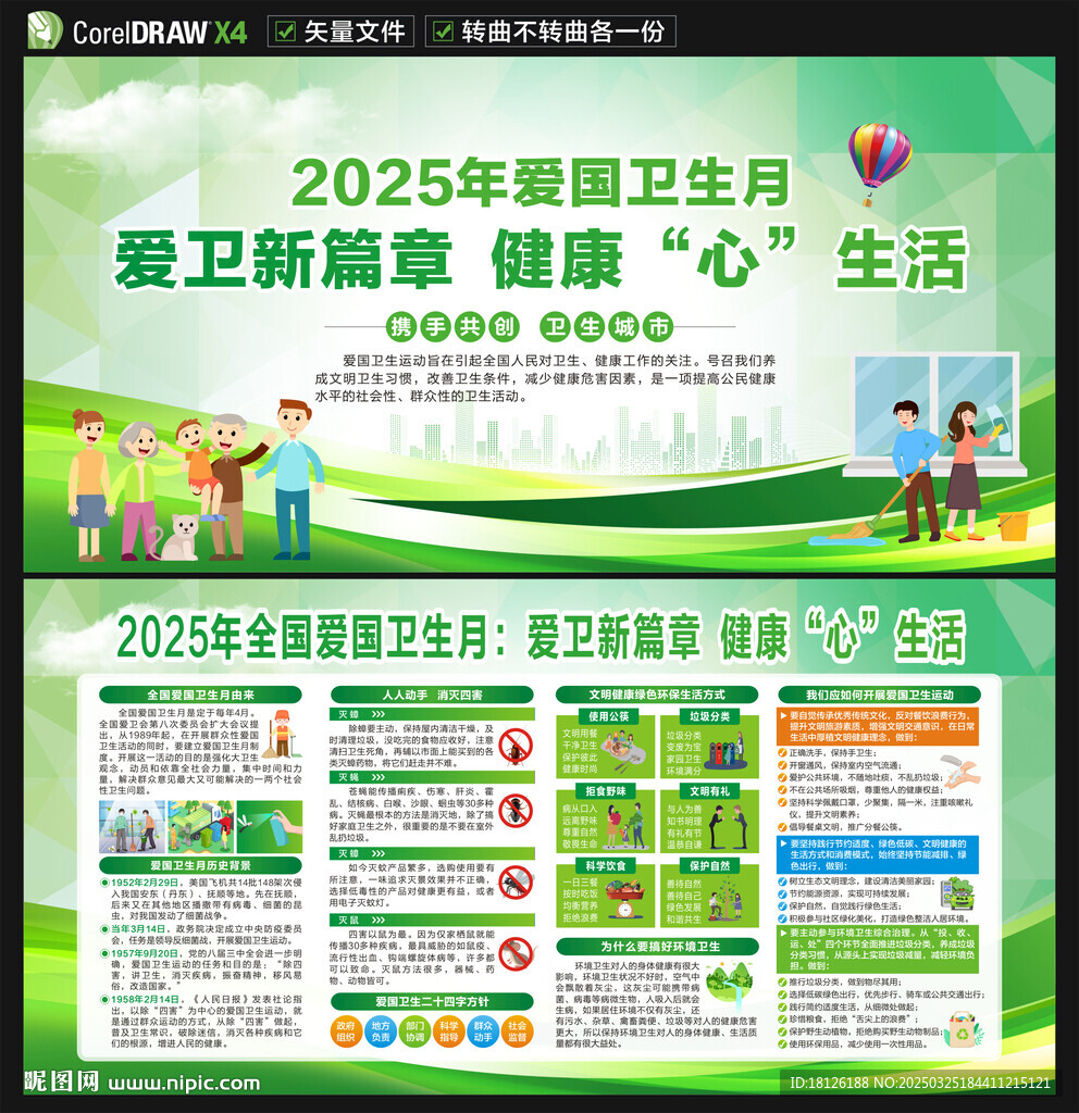 爱国卫生月